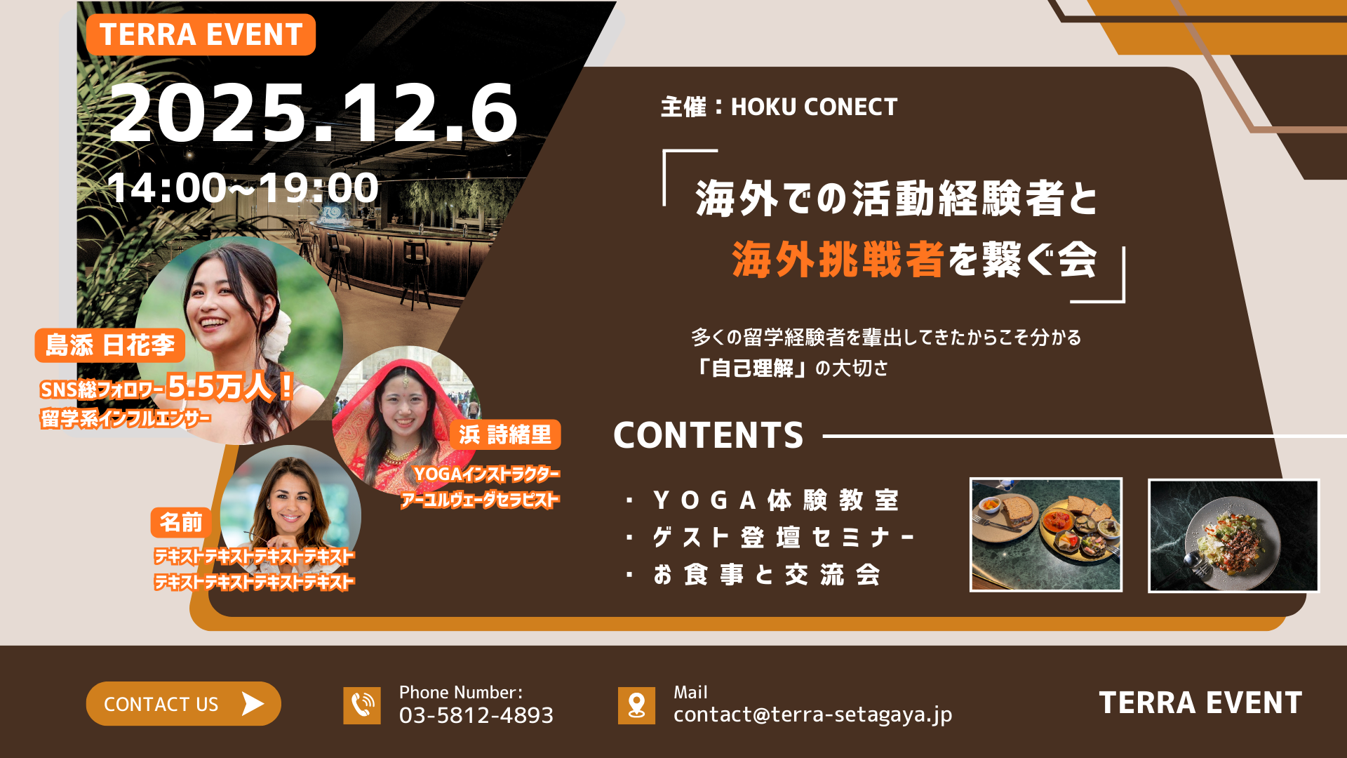 [HOKU CONNECT] 海外への活動経験者と海外挑戦者を繋ぐ会