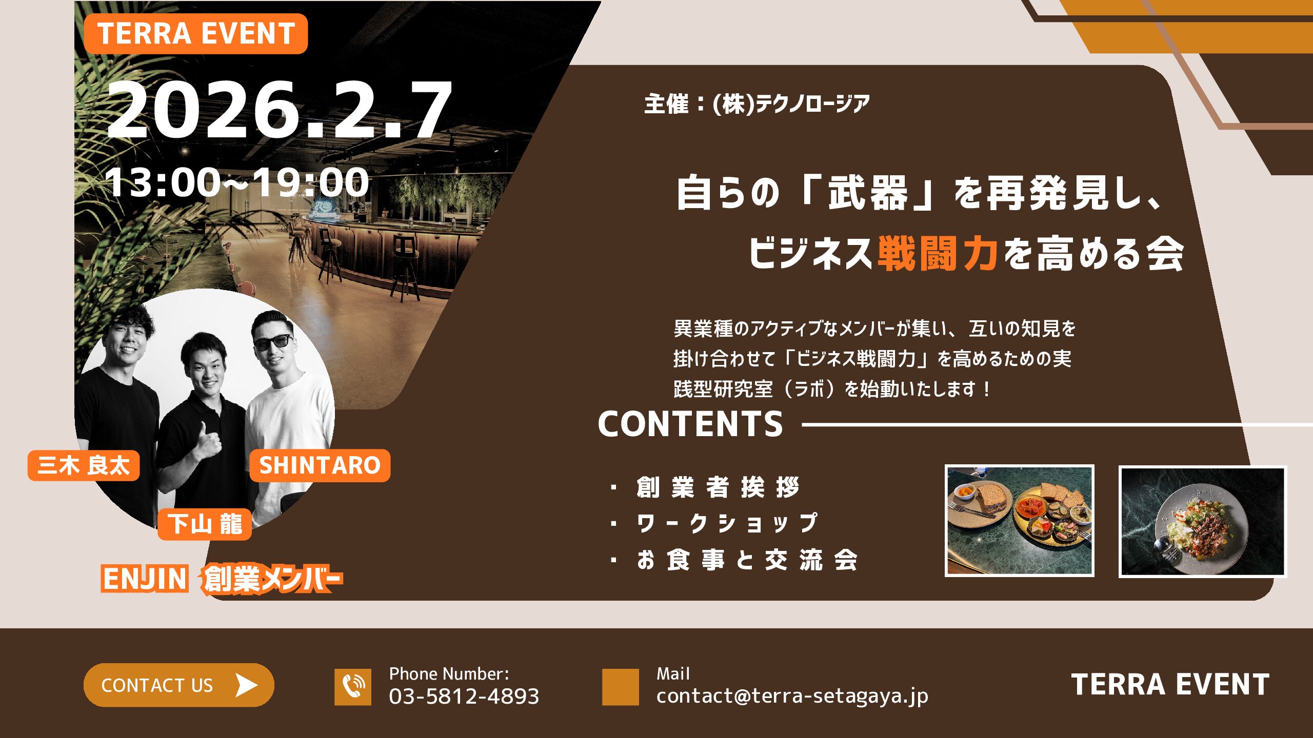 【ENJIN Labo】 「日本のサラリーマンをもっと熱くしたい」