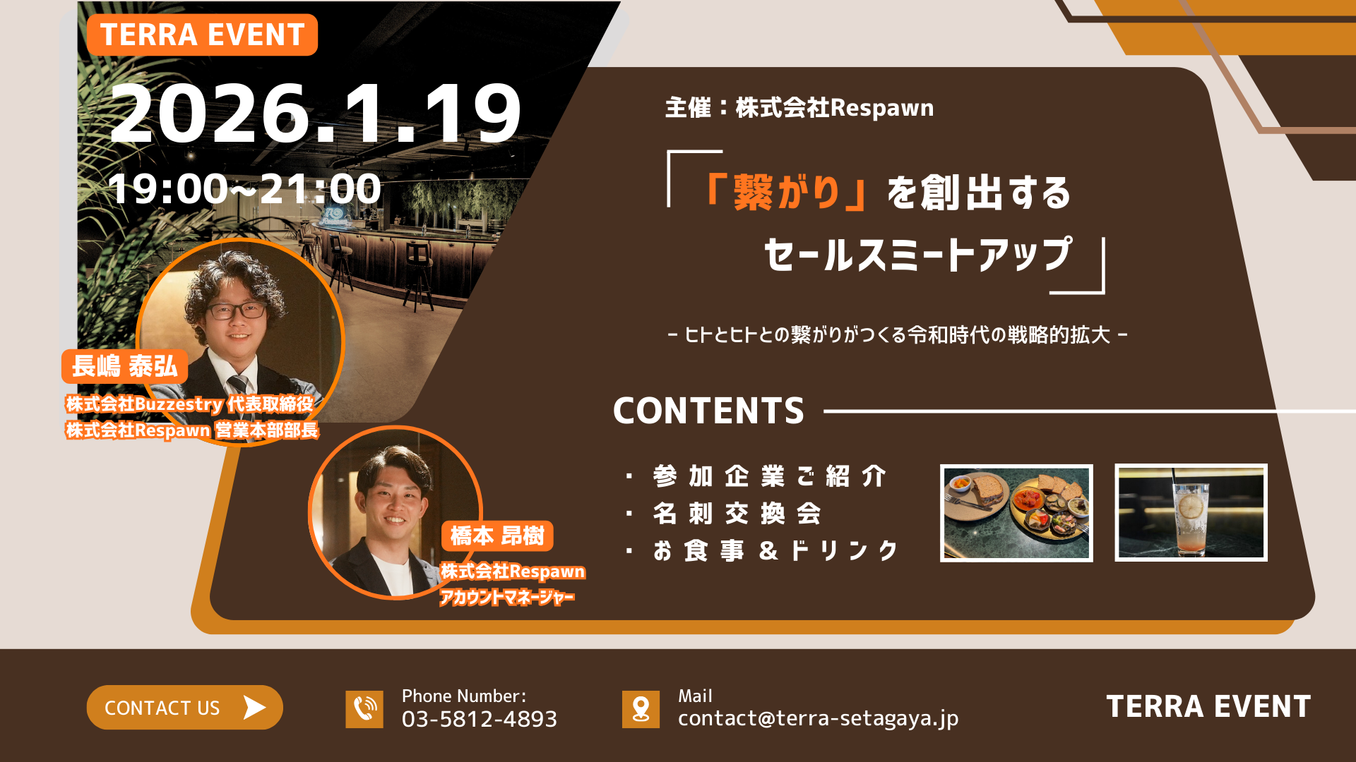 【ITビジネス交流会】「繋がり」を創出するセールスミートアップ